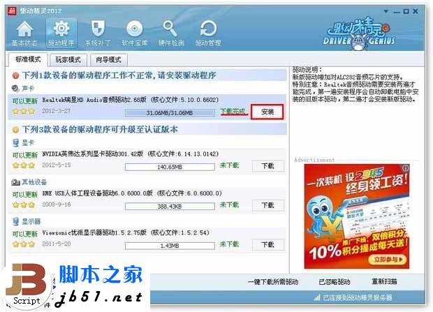 怎么用驅動精靈安裝聲卡驅動？_www.49028c.com