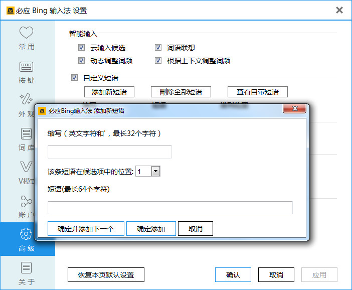 必應輸入法