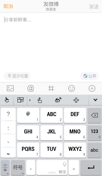 觸寶輸入法