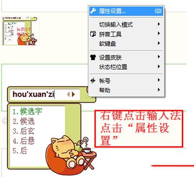 QQ輸入法設置候選字的方法