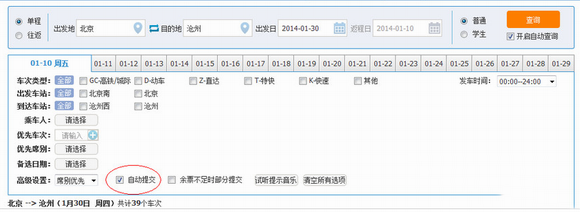 12306刷新時間慢怎么辦？12306刷新時間修改教程