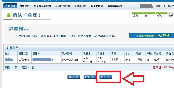 網上支付