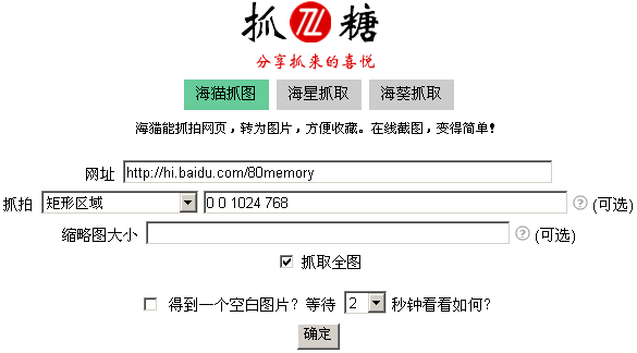 使用在線網頁截圖工具