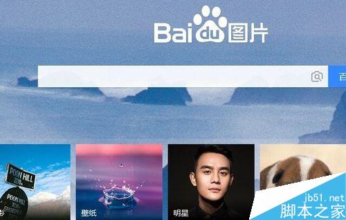 百度圖片打不開怎么辦