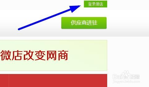 微店官網怎么開微店
