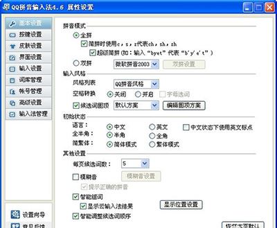 qq輸入法