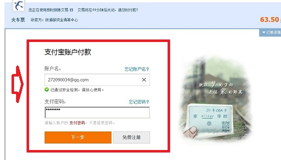 支付寶賬號登錄付款
