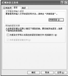 輸入法設置