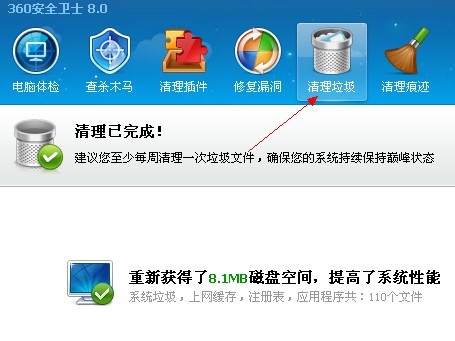 360安全衛士垃圾清理功能