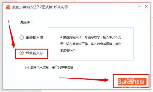 如何徹底卸載搜狗輸入法并刪除殘留文件？