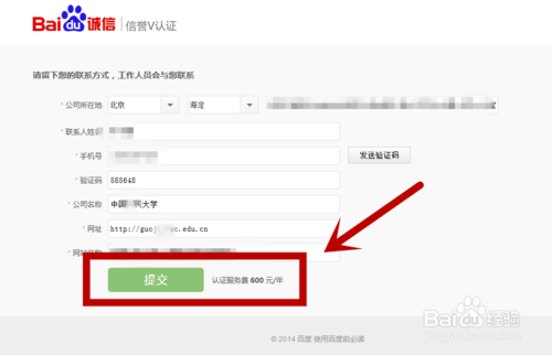 百度怎么加V認證