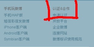 【新浪微博怎樣加v|如何給新浪微博加v】