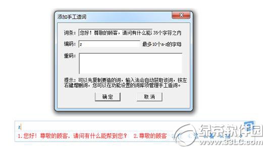 光速輸入法怎么打符號？光速輸入法特殊符號打法4