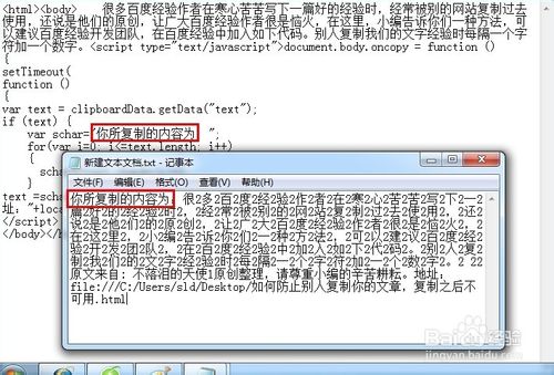 如何防止別人復制你的文章，復制之后不可用