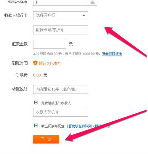 百度錢包怎么轉賬 百度錢包轉賬步驟流程(圖文)2