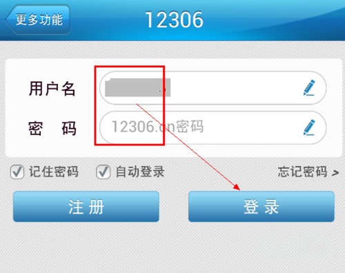 鐵路12306手機怎么訂票