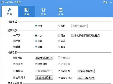 手心輸入法快捷鍵在哪里？電腦版手心輸入法快捷鍵設置方法