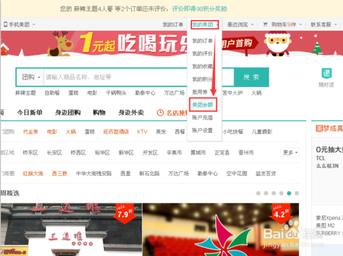 怎么把美團賬戶余額里的錢提現？