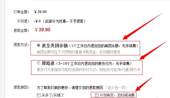 美團怎么退款？美團網訂單退款流程