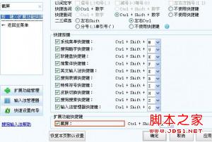 搜狗拼音輸入法QQ拼音輸入法屏幕截圖功能設置