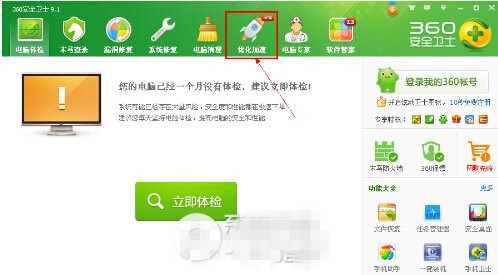 360加速球怎么打開？360加速球打開方法2