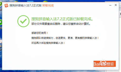 如何徹底卸載搜狗輸入法并刪除殘留文件？