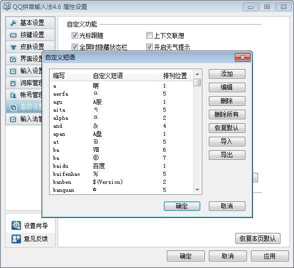 qq拼音輸入法怎么自定義短語 qq拼音輸入法自定義短語教程