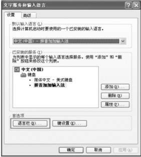 輸入法設置