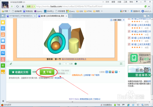 百度閱讀下載券怎么得及怎么用