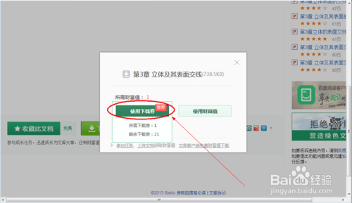 百度閱讀下載券怎么得及怎么用
