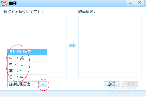 在搜狗輸入法中實現在線翻譯
