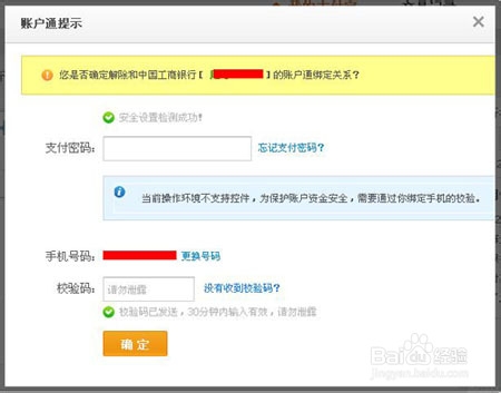 如何刪除支付寶綁定的銀行卡？