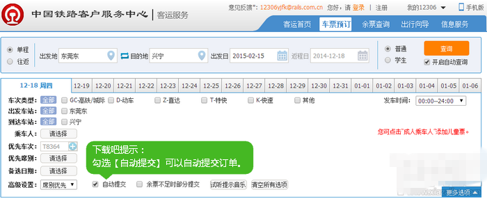 12306官方網站搶票