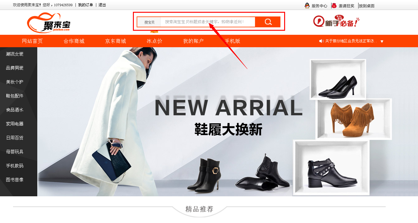 聚來寶怎么返利？聚來寶淘寶返利流程圖解