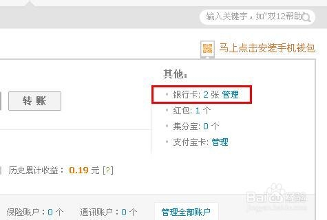 如何刪除支付寶綁定的銀行卡？