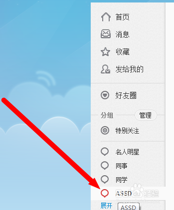 新浪微博如何刪除分組？