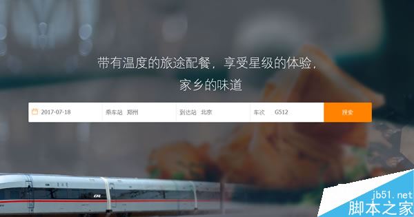 高鐵上怎么訂外賣？高鐵訂外賣操作方法