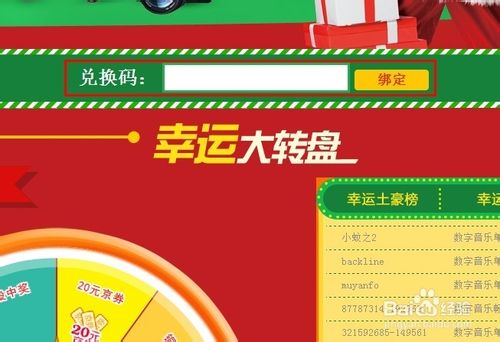 京東圣誕活動兌換碼怎么用