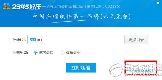 2345好壓怎么設置密碼？2345好壓加密教程2