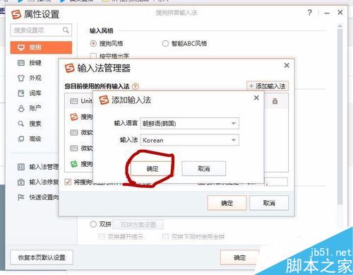 搜狗輸入法怎樣打韓文？搜狗輸入法輸入韓語教程