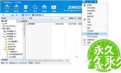 2345好壓v5.1版本更新  2345好壓v5.1更新內容發布1