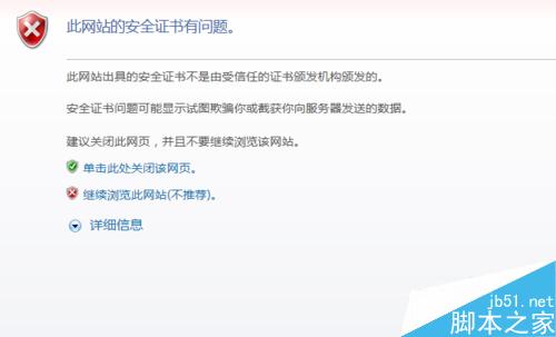12306已安裝證書成功還顯示錯誤的問題