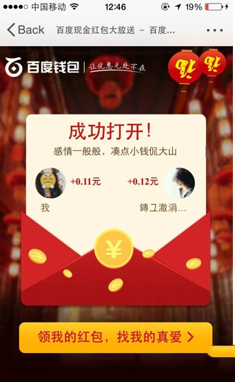百度紅包怎么玩？百度一分錢互拆紅包玩法介紹