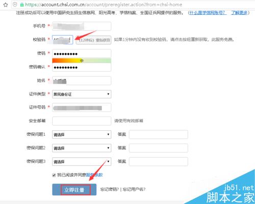 學信網怎么注冊帳號？學信網賬號注冊圖文教程