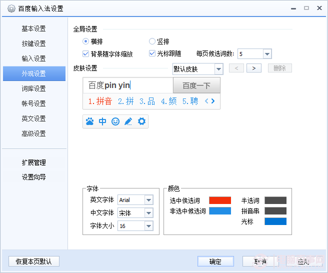 百度輸入法怎么設置快捷鍵？百度輸入法快捷鍵設置方法