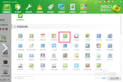 360免費wifi在哪 360免費wifi怎么用