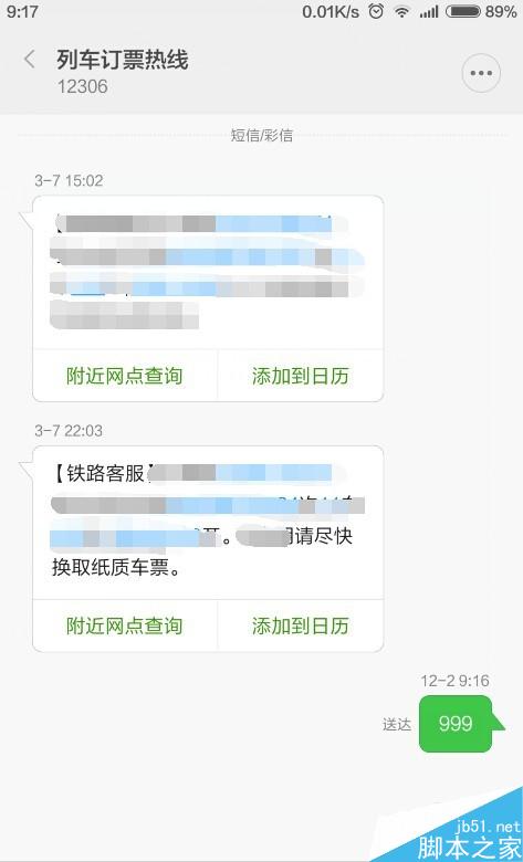 12306如何進行手機雙向驗證