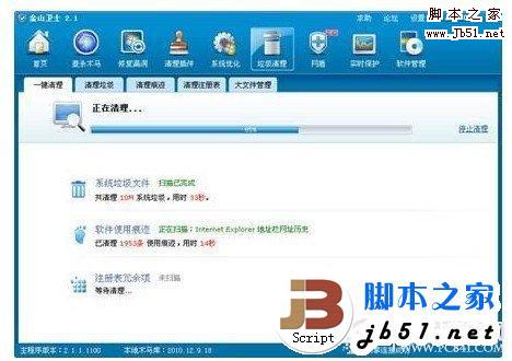 金山衛士一鍵清理系統垃圾功能