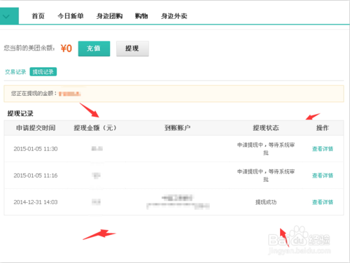 怎么把美團賬戶余額里的錢提現？