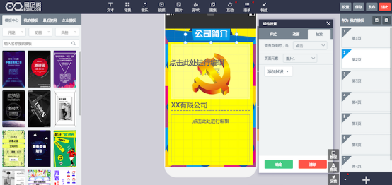 10個H5頁面制作工具，功能全面評測307.png